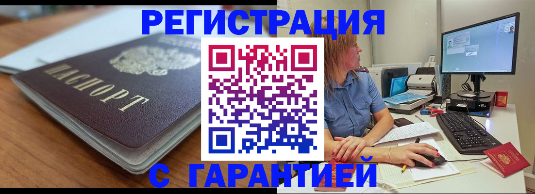 временная регистрация купить в Кашире