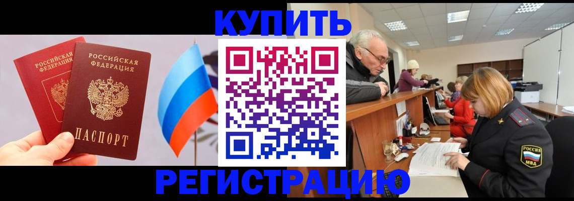 купить прописку в Кашире