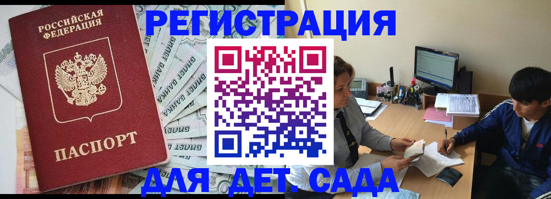 прописка 2025 в Кашире