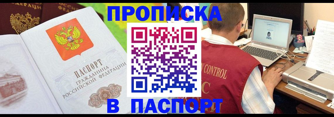 прописка для военкомата в Кашире