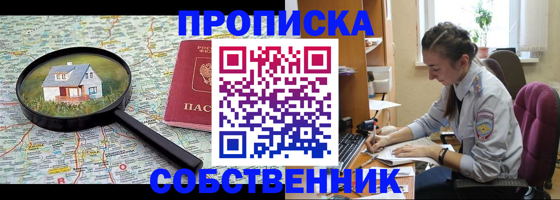 прописка ребенка в Кашире