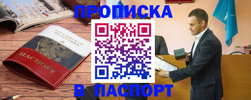 прописка в квартире в Кашире